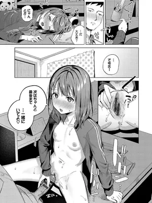 [煤雲なぎ] 微熱にふれて + 宵灯り 番外編  [DL版]_045