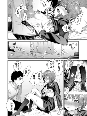 [煤雲なぎ] 微熱にふれて + 宵灯り 番外編  [DL版]_185