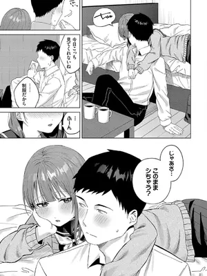 [煤雲なぎ] 微熱にふれて + 宵灯り 番外編  [DL版]_194