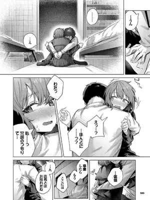 [煤雲なぎ] 微熱にふれて + 宵灯り 番外編  [DL版]_179