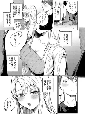 [煤雲なぎ] 微熱にふれて + 宵灯り 番外編  [DL版]_116