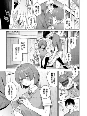 [煤雲なぎ] 微熱にふれて + 宵灯り 番外編  [DL版]_057