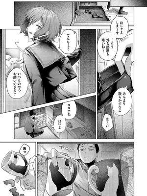 [煤雲なぎ] 微熱にふれて + 宵灯り 番外編  [DL版]_176
