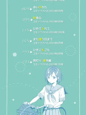 [煤雲なぎ] 微熱にふれて + 宵灯り 番外編  [DL版]_002
