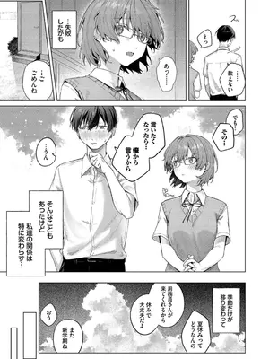 [煤雲なぎ] 微熱にふれて + 宵灯り 番外編  [DL版]_053