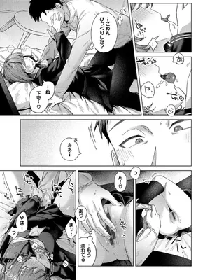 [煤雲なぎ] 微熱にふれて + 宵灯り 番外編  [DL版]_182