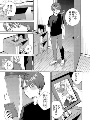 [煤雲なぎ] 微熱にふれて + 宵灯り 番外編  [DL版]_118