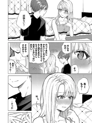 [煤雲なぎ] 微熱にふれて + 宵灯り 番外編  [DL版]_125