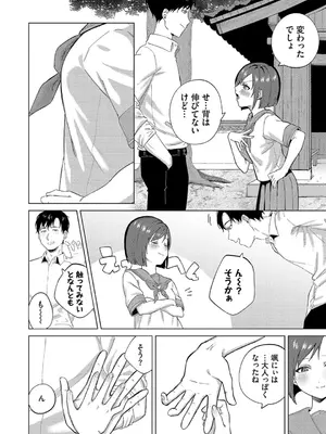 [煤雲なぎ] 微熱にふれて + 宵灯り 番外編  [DL版]_157