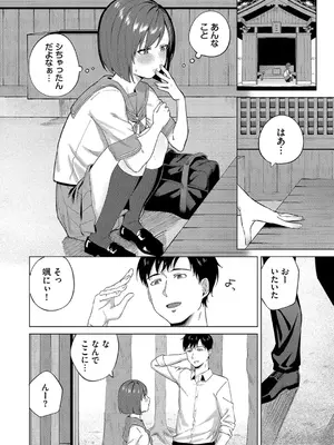 [煤雲なぎ] 微熱にふれて + 宵灯り 番外編  [DL版]_155