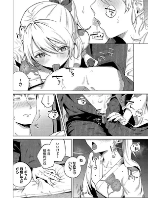 [煤雲なぎ] 微熱にふれて + 宵灯り 番外編  [DL版]_080