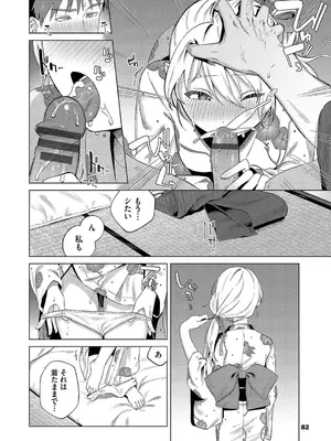 [煤雲なぎ] 微熱にふれて + 宵灯り 番外編  [DL版]_082