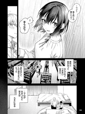 [煤雲なぎ] 微熱にふれて + 宵灯り 番外編  [DL版]_101