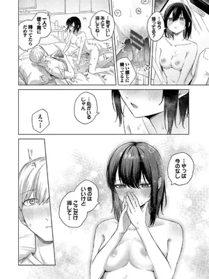 [煤雲なぎ] 微熱にふれて + 宵灯り 番外編  [DL版]_105