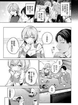 [煤雲なぎ] 微熱にふれて + 宵灯り 番外編  [DL版]_005