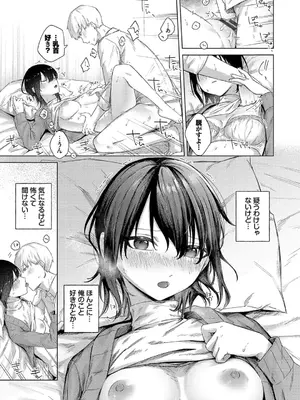 [煤雲なぎ] 微熱にふれて + 宵灯り 番外編  [DL版]_097