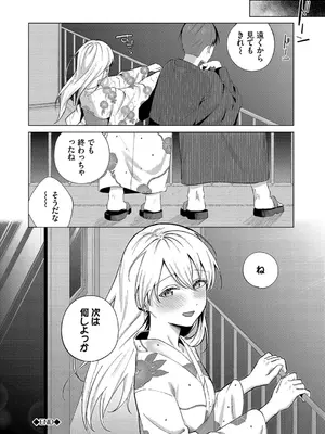 [煤雲なぎ] 微熱にふれて + 宵灯り 番外編  [DL版]_094