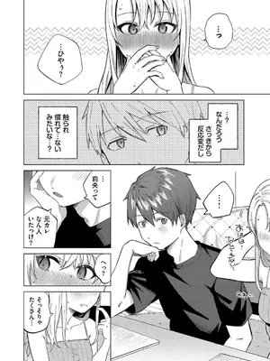 [煤雲なぎ] 微熱にふれて + 宵灯り 番外編  [DL版]_123