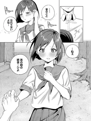 [煤雲なぎ] 微熱にふれて + 宵灯り 番外編  [DL版]_158