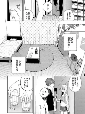 [煤雲なぎ] 微熱にふれて + 宵灯り 番外編  [DL版]_117