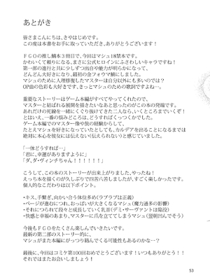 [ツキナミデイズ (きやはじめ)] 私と先輩のお話 (Fate／Grand Order) [DL版]_53