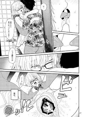 [ツキナミデイズ (きやはじめ)] 私と先輩のお話 (Fate／Grand Order) [DL版]_27