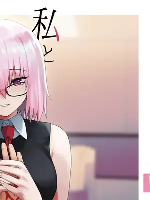 [ツキナミデイズ (きやはじめ)] 私と先輩のお話 (Fate／Grand Order) [DL版]_57