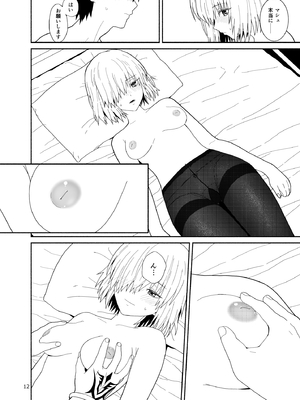 [ツキナミデイズ (きやはじめ)] 私と先輩のお話 (Fate／Grand Order) [DL版]_12