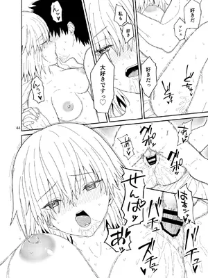 [ツキナミデイズ (きやはじめ)] 私と先輩のお話 (Fate／Grand Order) [DL版]_44