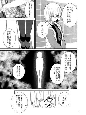 [ツキナミデイズ (きやはじめ)] 私と先輩のお話 (Fate／Grand Order) [DL版]_05