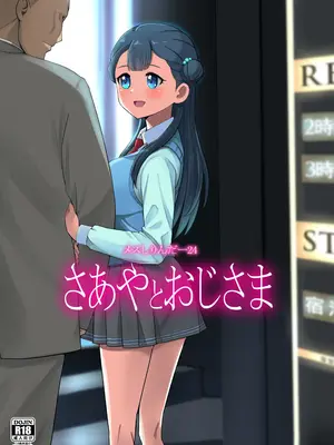 [メスしりんだー (爆砕)] メスしりんだー24 さあやとおじさま (HUGっと!プリキュア)  [DL版]