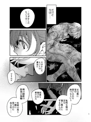 [床子屋 (鬼頭えん)] 死刑宣告された賢女が嫌われ王子に溺愛されて、幸せになるまでの物語・中編_042