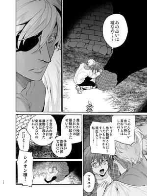 [床子屋 (鬼頭えん)] 死刑宣告された賢女が嫌われ王子に溺愛されて、幸せになるまでの物語・中編_119