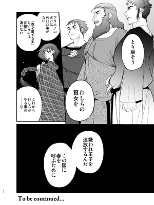 [床子屋 (鬼頭えん)] 死刑宣告された賢女が嫌われ王子に溺愛されて、幸せになるまでの物語・中編_149