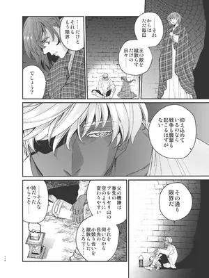[床子屋 (鬼頭えん)] 死刑宣告された賢女が嫌われ王子に溺愛されて、幸せになるまでの物語・中編_115
