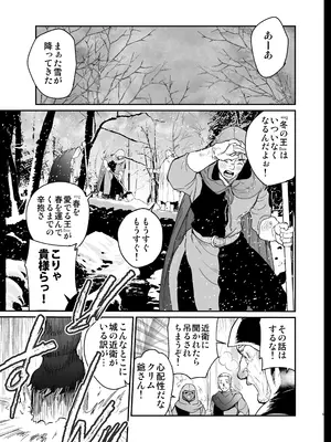 [床子屋 (鬼頭えん)] 死刑宣告された賢女が嫌われ王子に溺愛されて、幸せになるまでの物語・中編_004