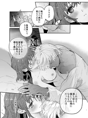 [床子屋 (鬼頭えん)] 死刑宣告された賢女が嫌われ王子に溺愛されて、幸せになるまでの物語・中編_071