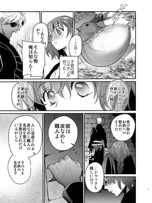 [床子屋 (鬼頭えん)] 死刑宣告された賢女が嫌われ王子に溺愛されて、幸せになるまでの物語・中編_020