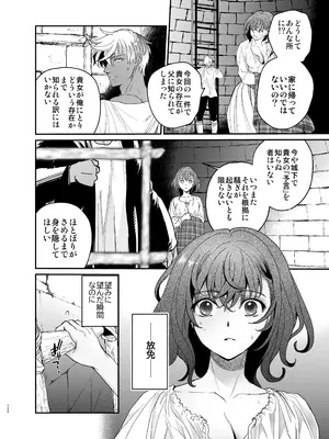 [床子屋 (鬼頭えん)] 死刑宣告された賢女が嫌われ王子に溺愛されて、幸せになるまでの物語・中編_121
