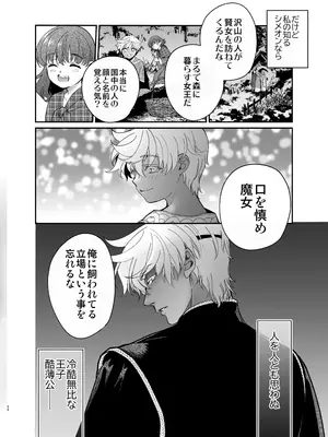 [床子屋 (鬼頭えん)] 死刑宣告された賢女が嫌われ王子に溺愛されて、幸せになるまでの物語・中編_021