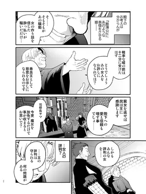 [床子屋 (鬼頭えん)] 死刑宣告された賢女が嫌われ王子に溺愛されて、幸せになるまでの物語・中編_031