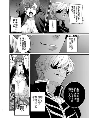 [床子屋 (鬼頭えん)] 死刑宣告された賢女が嫌われ王子に溺愛されて、幸せになるまでの物語・中編_019