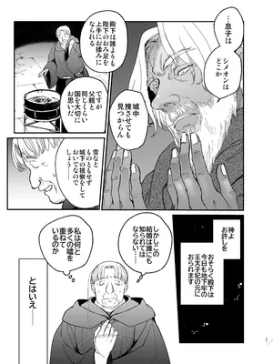 [床子屋 (鬼頭えん)] 死刑宣告された賢女が嫌われ王子に溺愛されて、幸せになるまでの物語・中編_026