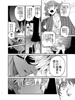 [床子屋 (鬼頭えん)] 死刑宣告された賢女が嫌われ王子に溺愛されて、幸せになるまでの物語・中編_113