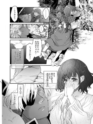 [床子屋 (鬼頭えん)] 死刑宣告された賢女が嫌われ王子に溺愛されて、幸せになるまでの物語・中編_037