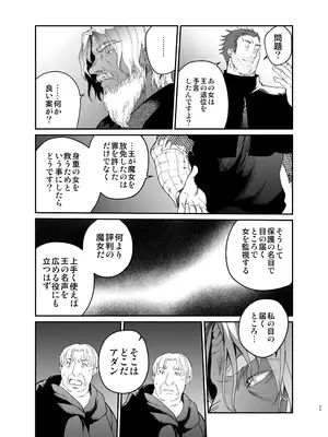 [床子屋 (鬼頭えん)] 死刑宣告された賢女が嫌われ王子に溺愛されて、幸せになるまでの物語・中編_032