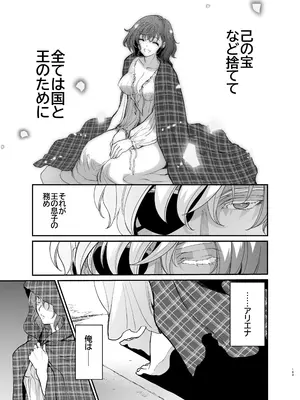[床子屋 (鬼頭えん)] 死刑宣告された賢女が嫌われ王子に溺愛されて、幸せになるまでの物語・中編_142