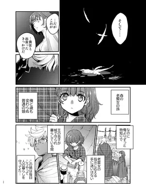 [床子屋 (鬼頭えん)] 死刑宣告された賢女が嫌われ王子に溺愛されて、幸せになるまでの物語・中編_043