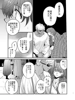 [床子屋 (鬼頭えん)] 死刑宣告された賢女が嫌われ王子に溺愛されて、幸せになるまでの物語・中編_110