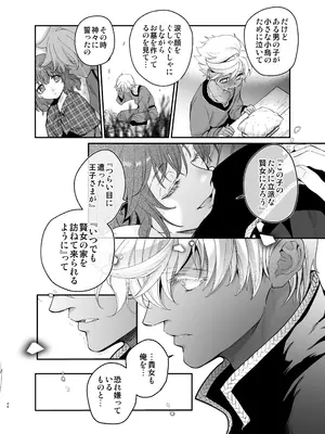 [床子屋 (鬼頭えん)] 死刑宣告された賢女が嫌われ王子に溺愛されて、幸せになるまでの物語・中編_045